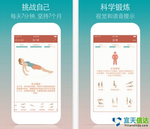 7分鐘鍛煉。適合普通人鍛煉身體的軟件，建立在高強度循環訓練(HICT)基礎上的一款的健身應用，功能簡單只需要7分鐘?？梢杂盟憻捴饕∪夂徒∩怼９δ芎唵?，產品上并沒有亮點，適合新手體驗。