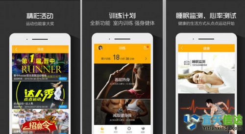 點點運動。雖然跑步是運動健身軟件較早涉獵的功能，但隨著用戶需求的提升，跑步已經不能滿足運動健身愛好者的需求。點點運動并不局限于將自己打造為一款跑步的APP；點點運動從用戶需求和運動行業發展出發，將騎行、游泳、羽毛球、足球、健身等深度運動融合近APP，并聯合可穿戴智能終端設備了推出了“軟硬結合”的運動理念，將軟件平臺的大數據運算能力和智能終端的數據采集優勢相結合，豐富軟件的功能、加強用戶體驗。迅速的獲得了千萬運動愛好者的喜愛。